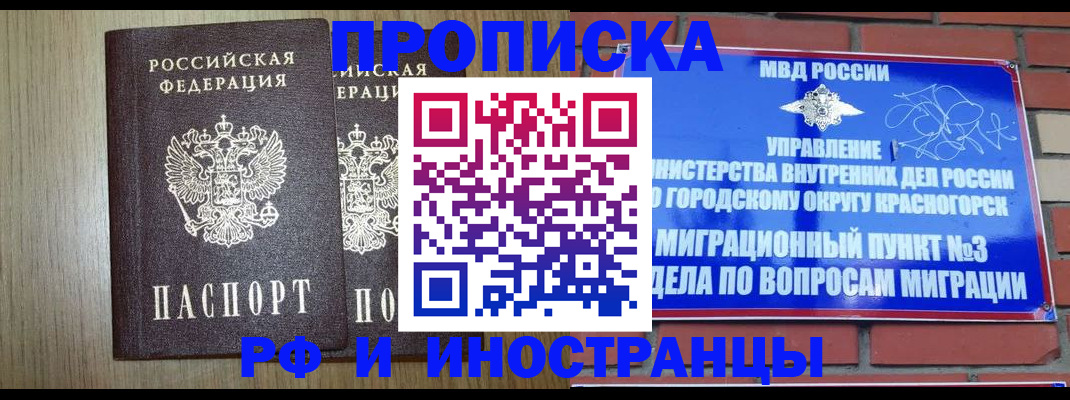 прописка в квартире в Ясном