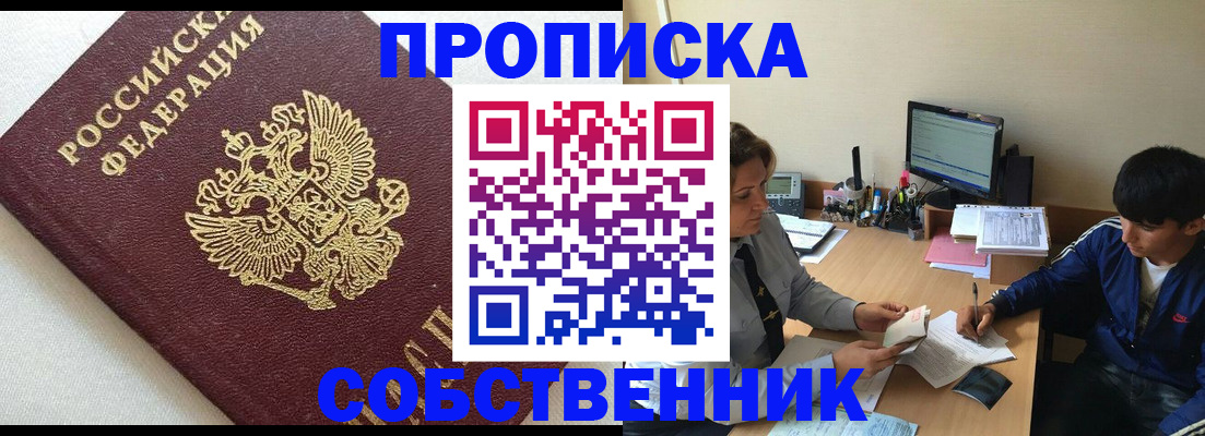 прописка штамп в Ясном