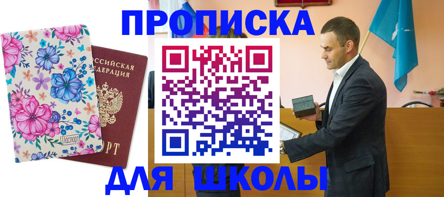 временная регистрация купить в Ясном