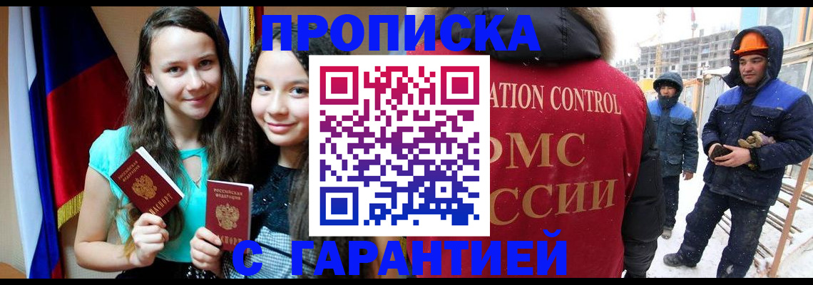 прописка паспорт в Ясном