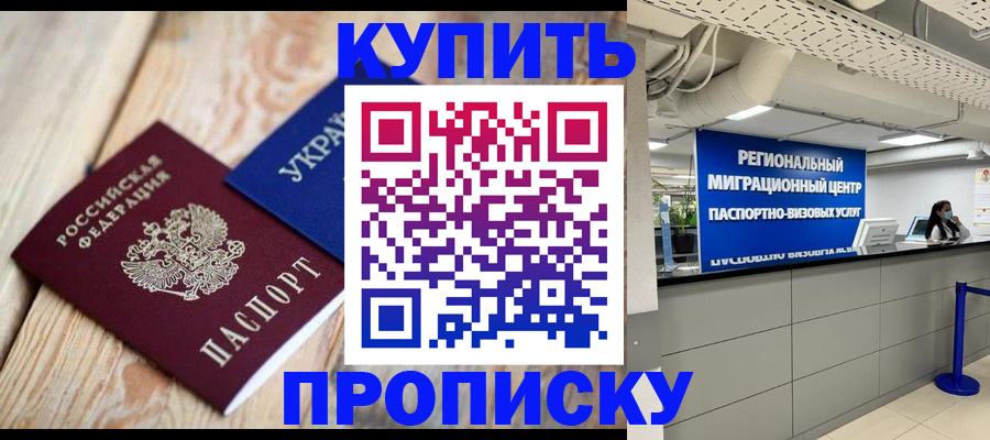 временная прописка в Ясном