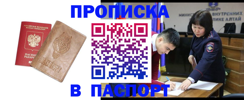 прописка в квартире в Ясном