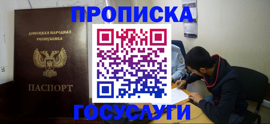 временная регистрация для школы в Ясном