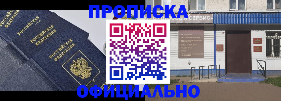 прописка для кредита в Ясном